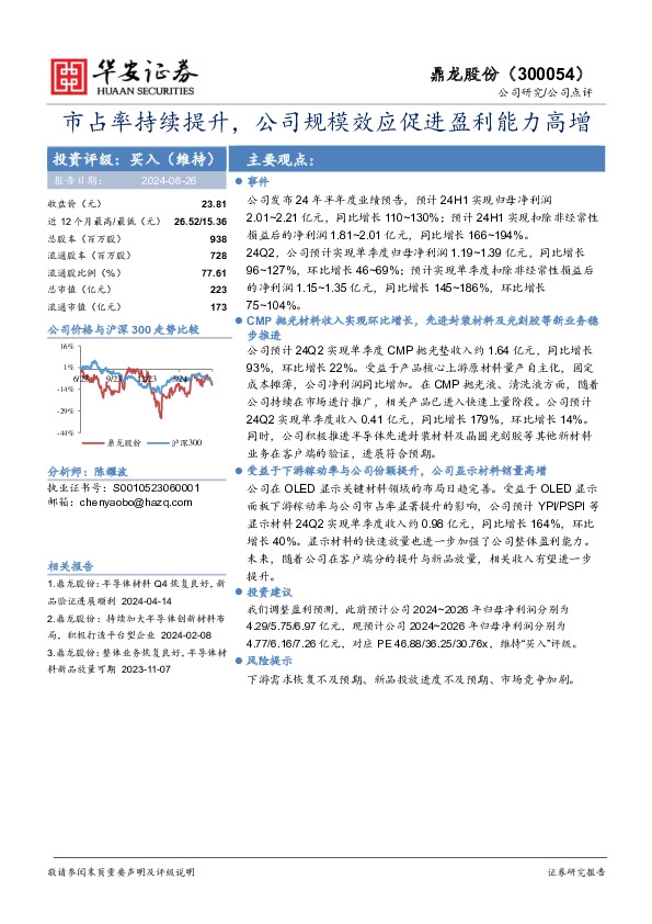 市占率持续提升，公司规模效应促进盈利能力高增