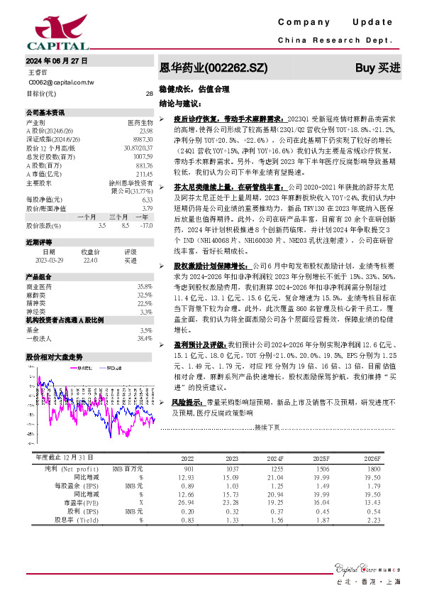 稳健成长，估值合理