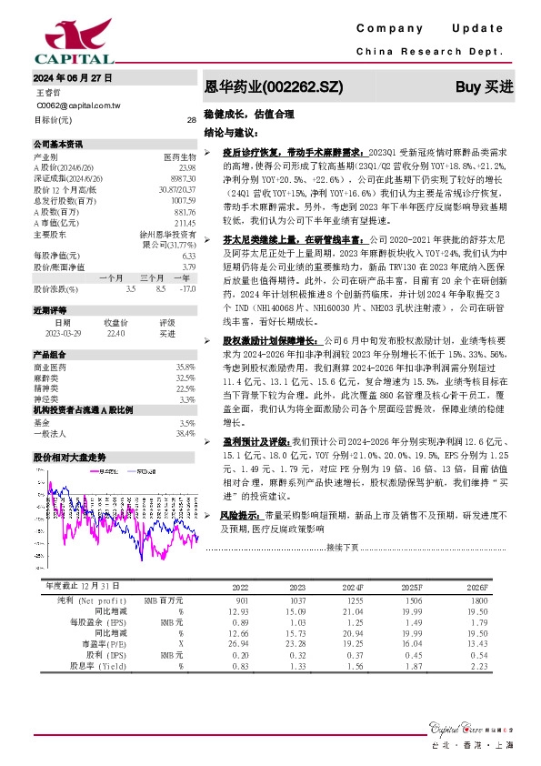 稳健成长，估值合理