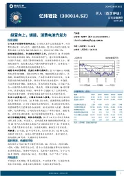 经营向上,储能、消费电池齐发力