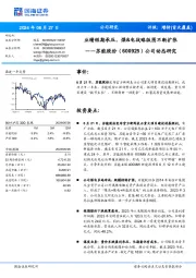 公司动态研究:业绩短期承压,煤&电战略版图不断扩张