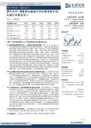 事件点评:调整股权激励计划业绩考核目标,长期计划彰显信心