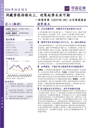 公司深度报告：洞藏势能持续向上，迎驾起势未来可期
