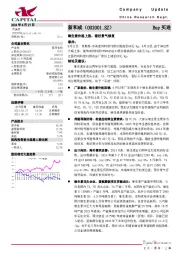 维生素价格上涨,看好景气修复