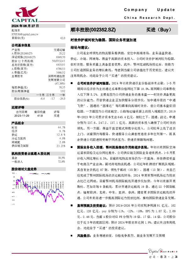 时效件护城河较为稳固，国际业务有望加速