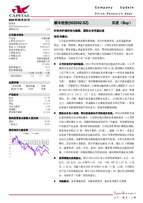 时效件护城河较为稳固，国际业务有望加速
