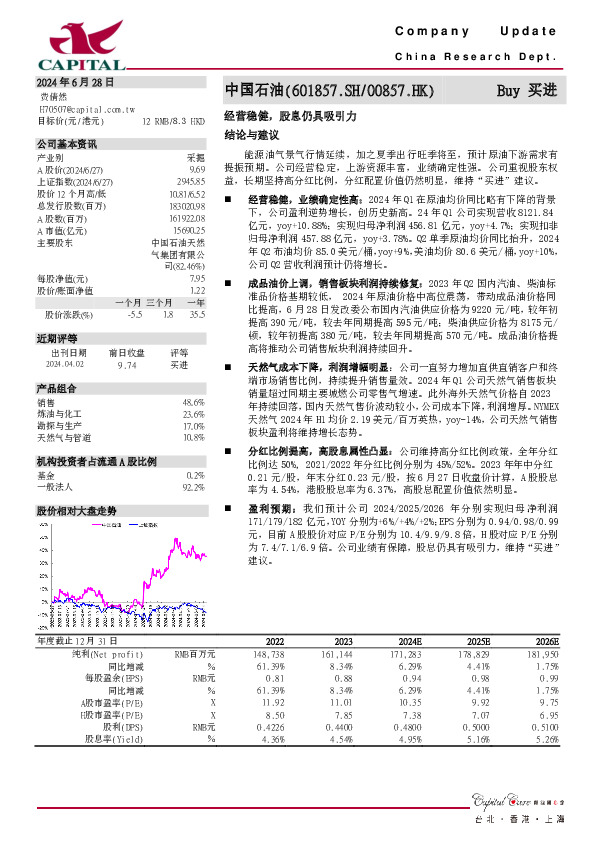 经营稳健，股息仍具吸引力