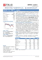 新增头部客户座椅项目定点，基本面持续改善中