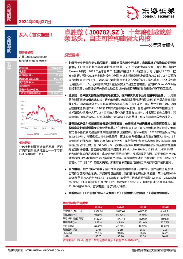公司深度报告：十年磨剑成就射频龙头，自主可控构建强大内核