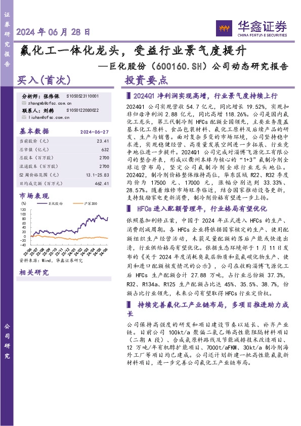 公司动态研究报告：氟化工一体化龙头，受益行业景气度提升