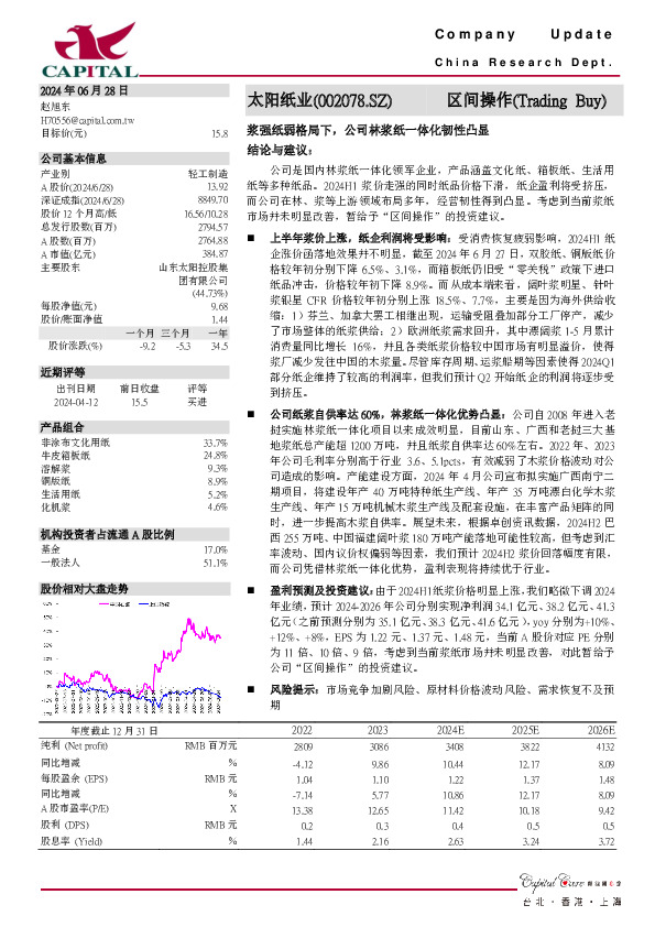 浆强纸弱格局下，公司林浆纸一体化韧性凸显