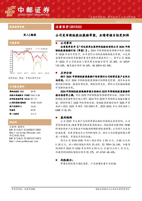 公司发布新版股权激励草案，业绩考核目标更积极