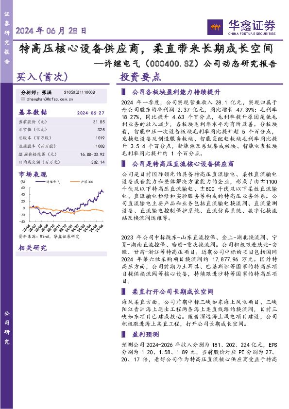 公司动态研究报告：特高压核心设备供应商，柔直带来长期成长空间