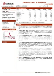 大东方首次覆盖:无锡零售巨头发力儿科医疗,第二成长曲线逐步兑现