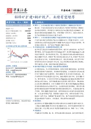 铅锌矿扩建+铜矿投产，业绩有望增厚