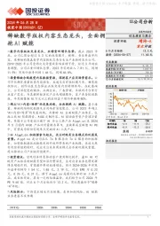稀缺数字版权内容生态龙头，全面拥抱AI赋能