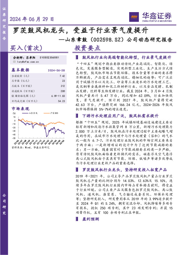 公司动态研究报告：罗茨鼓风机龙头，受益于行业景气度提升