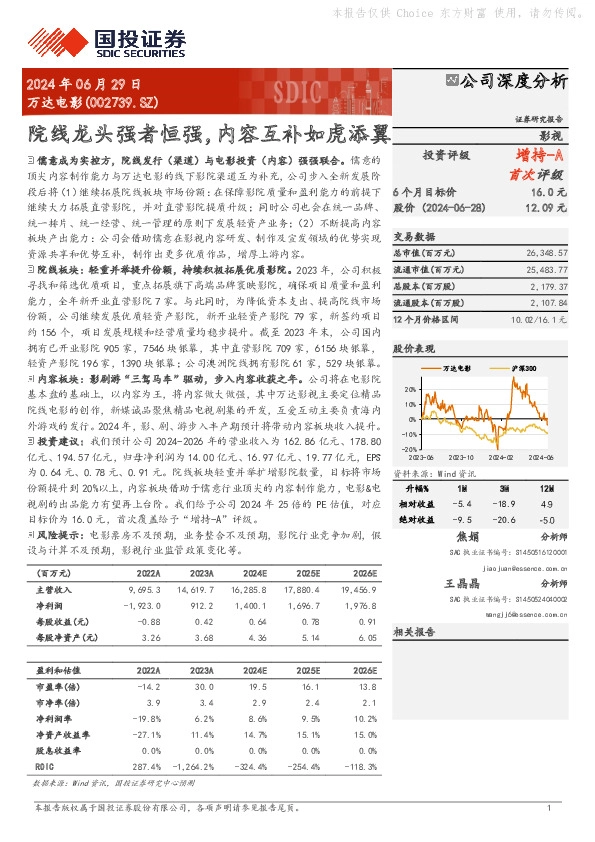 院线龙头强者恒强，内容互补如虎添翼