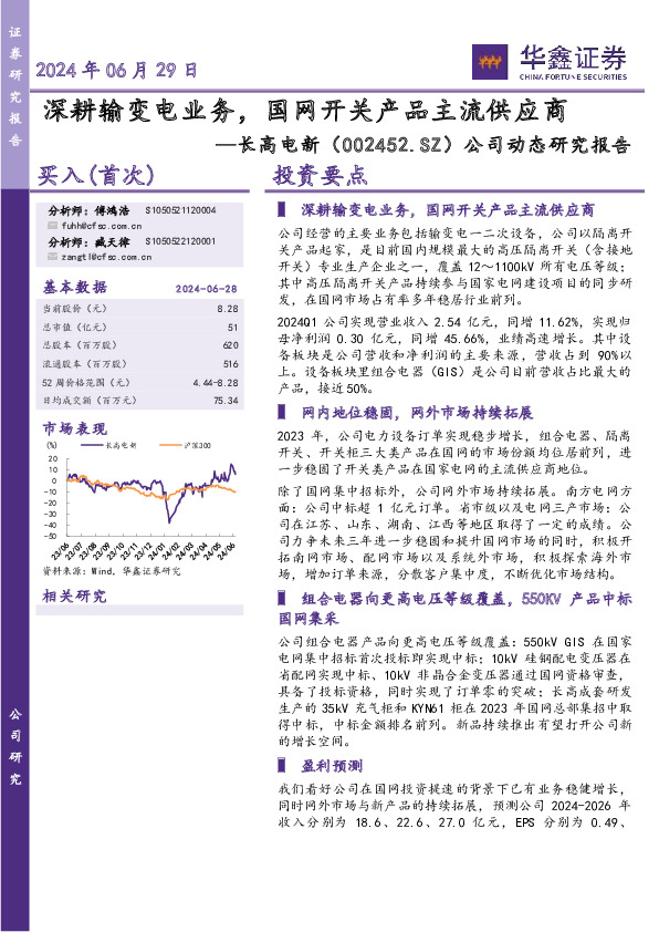 公司动态研究报告：深耕输变电业务，国网开关产品主流供应商