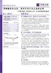 公司动态研究报告:深耕输变电业务,国网开关产品主流供应商