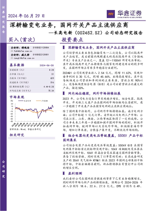 公司动态研究报告：深耕输变电业务，国网开关产品主流供应商