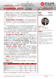 事件点评:股权激励调整落地,拐点已至