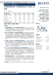 出海营销服务商,有望持续受益于出海及AI浪潮