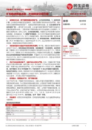 深度报告：扩张稳健质量改善，利润释放空间可观