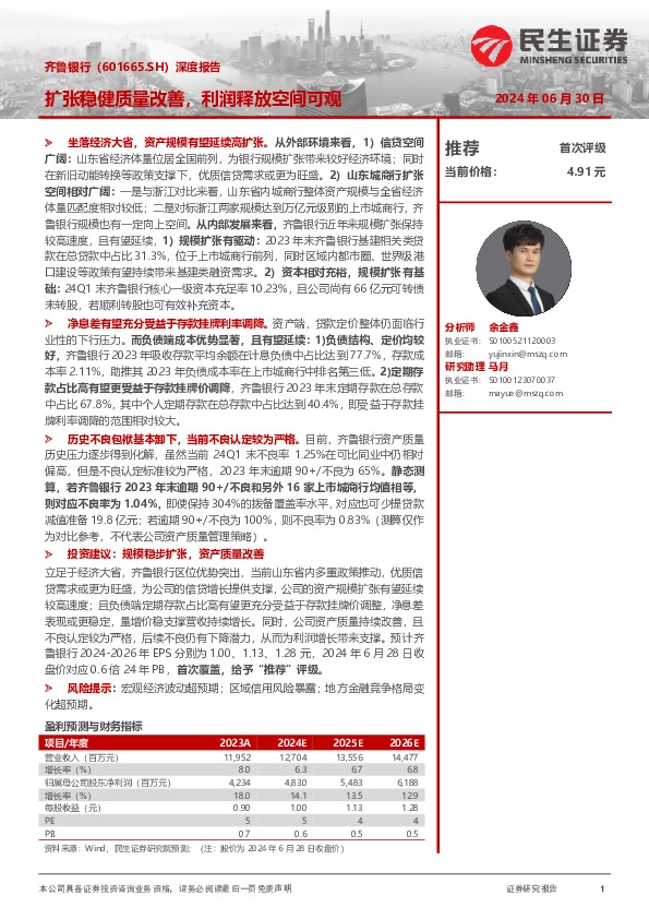 深度报告：扩张稳健质量改善，利润释放空间可观