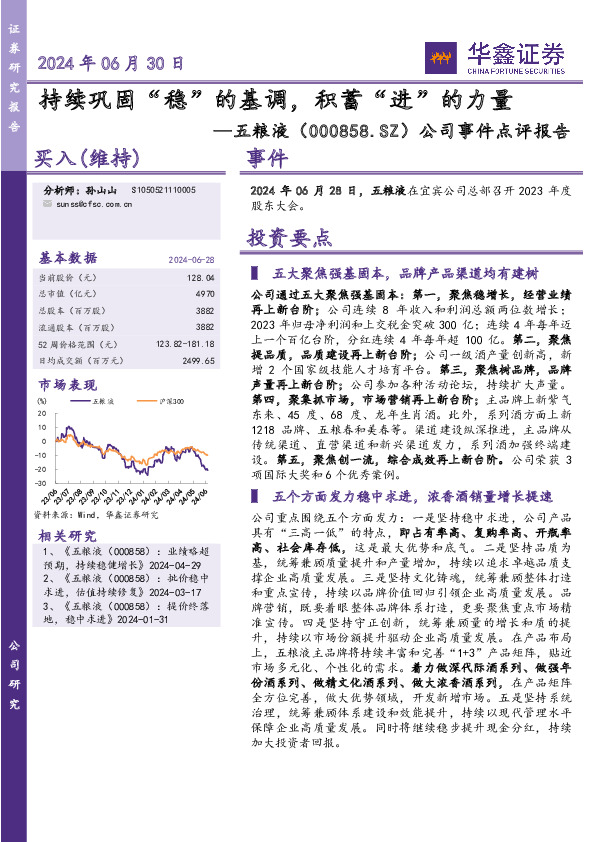 公司事件点评报告：持续巩固“稳”的基调，积蓄“进”的力量