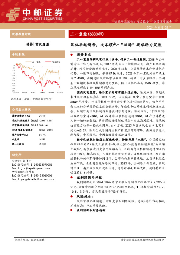 风机后起新秀，成本领先+“双海”战略助力发展