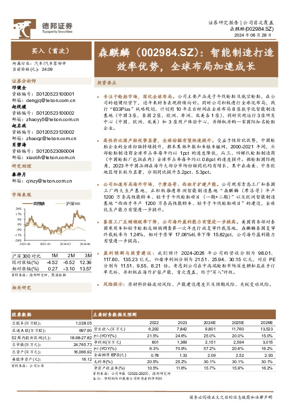 智能制造打造效率优势，全球布局加速成长