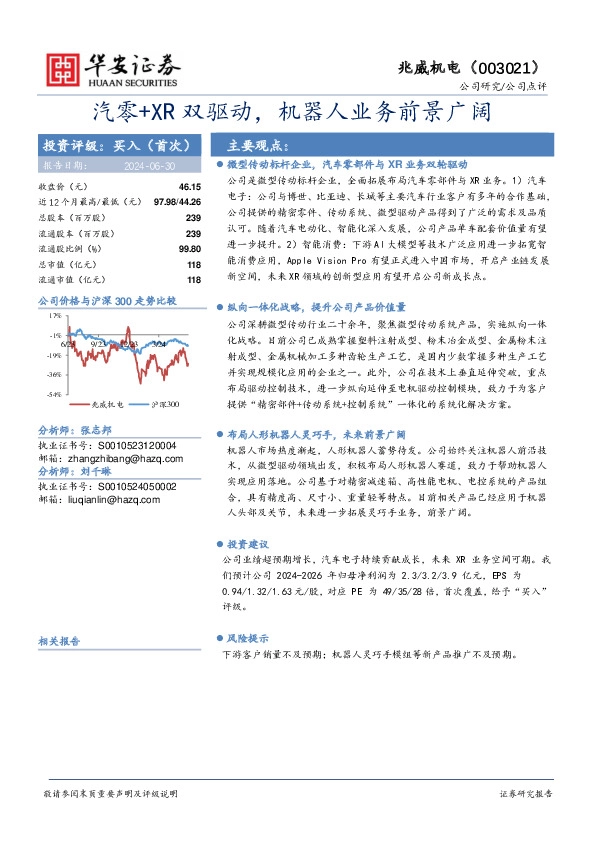 汽零+XR双驱动，机器人业务前景广阔