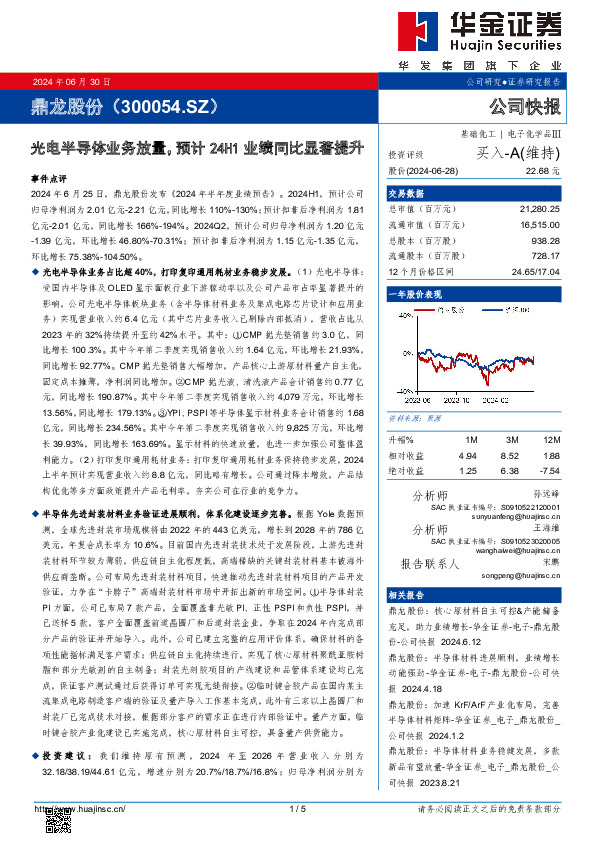 光电半导体业务放量，预计24H1业绩同比显著提升