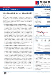 光电半导体业务放量,预计24H1业绩同比显著提升