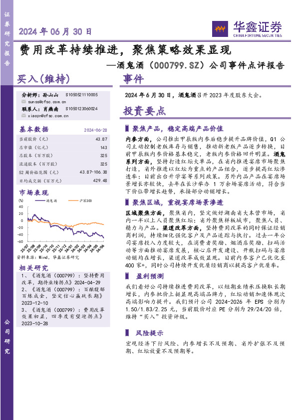 公司事件点评报告：费用改革持续推进，聚焦策略效果显现