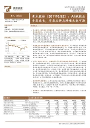 AI赋能业务高成长,布局品牌与跨境未来可期