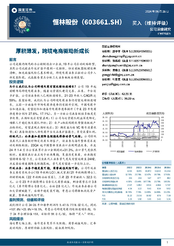 厚积薄发，跨境电商驱动新成长