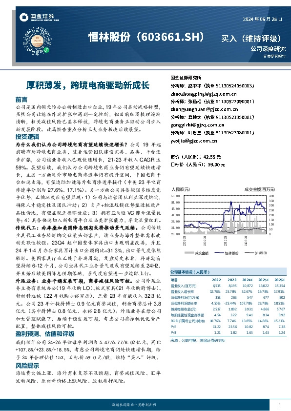 厚积薄发，跨境电商驱动新成长