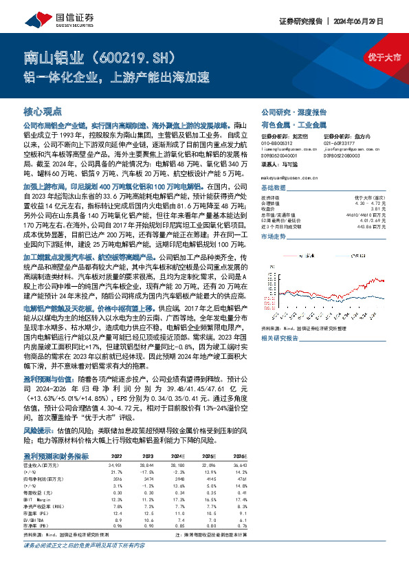 铝一体化企业，上游产能出海加速