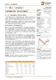 工程机械静水流深,国内龙头行稳致远