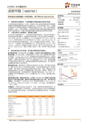 深耕集成电路领域数十年厚积薄发,国产特种芯片龙头冉冉升起