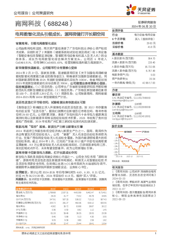 电网数智化龙头引领成长，源网荷储打开长期空间