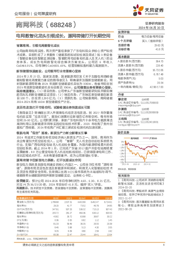 电网数智化龙头引领成长，源网荷储打开长期空间