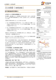 股权激励彰显发展信心