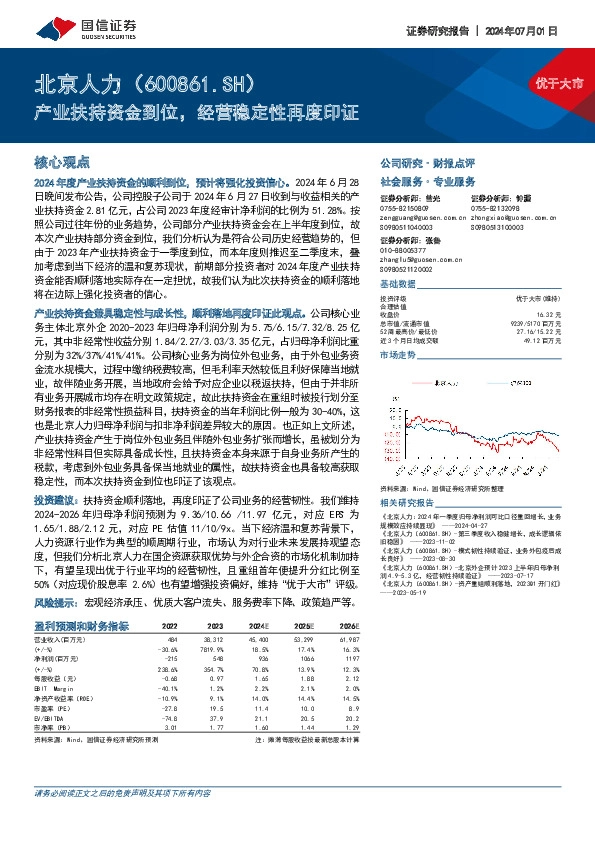 产业扶持资金到位，经营稳定性再度印证