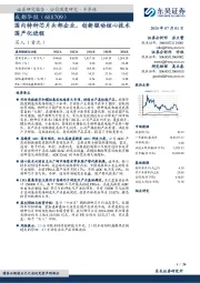国内特种芯片头部企业，创新驱动核心技术国产化进程