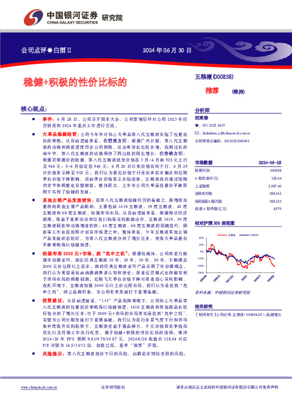 稳健+积极的性价比标的