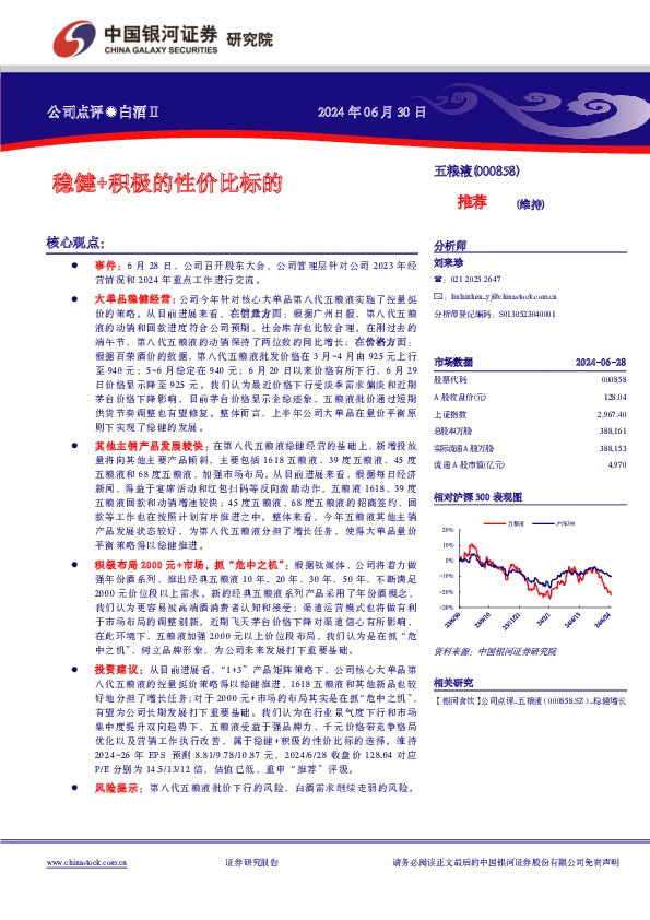 稳健+积极的性价比标的