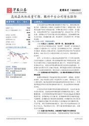 高端晶状体放量可期,眼科平台公司增长强劲